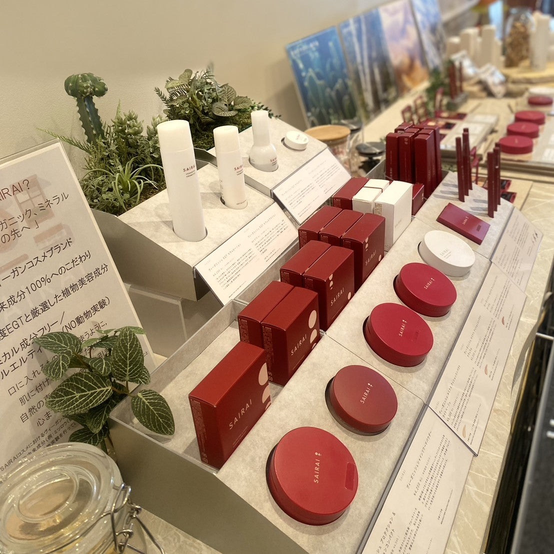 博多本社内「SAIRAI ショールーム」のご案内 – SAIRAI Veganish Cosmetics