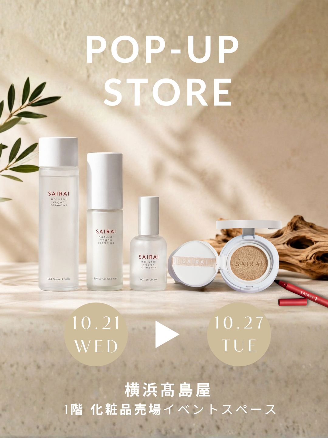 10月 POPUPのお知らせ🌿