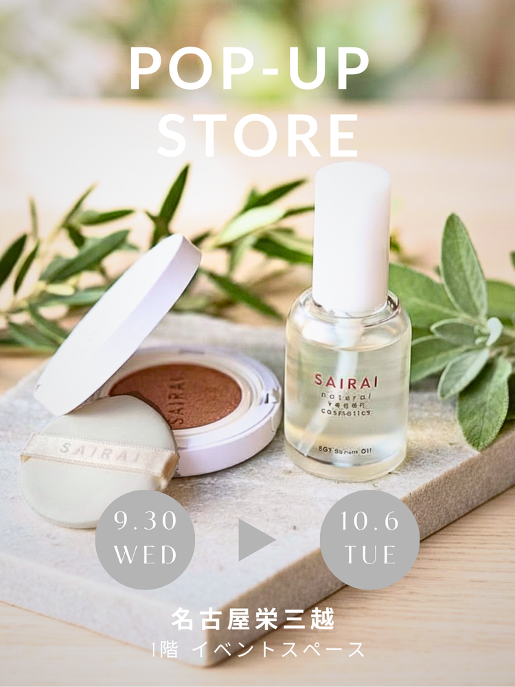 SAIRAI Veganish Cosmetics | Official Online Store