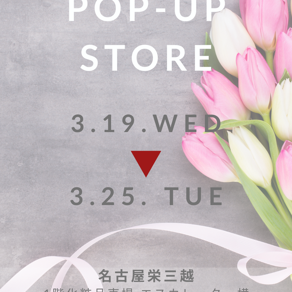 3月 POPUPのお知らせ【名古屋】