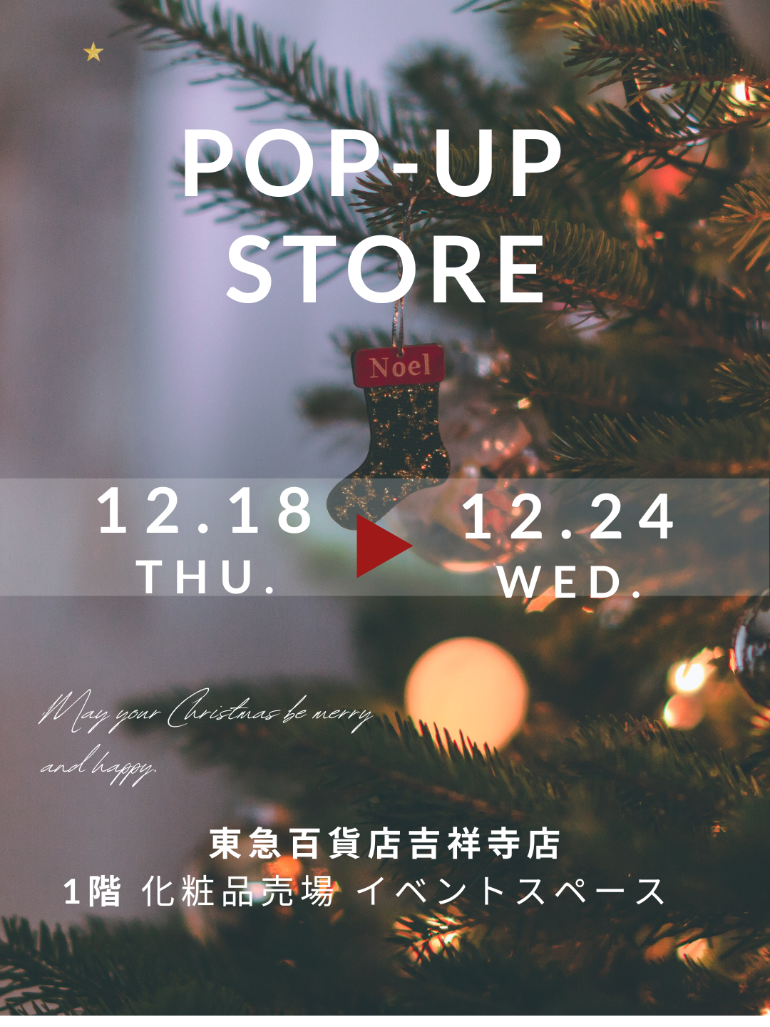 12月 東京POPUPのお知らせ♪