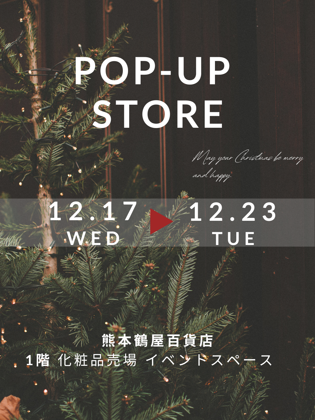 12月熊本POPUPのお知らせ♪