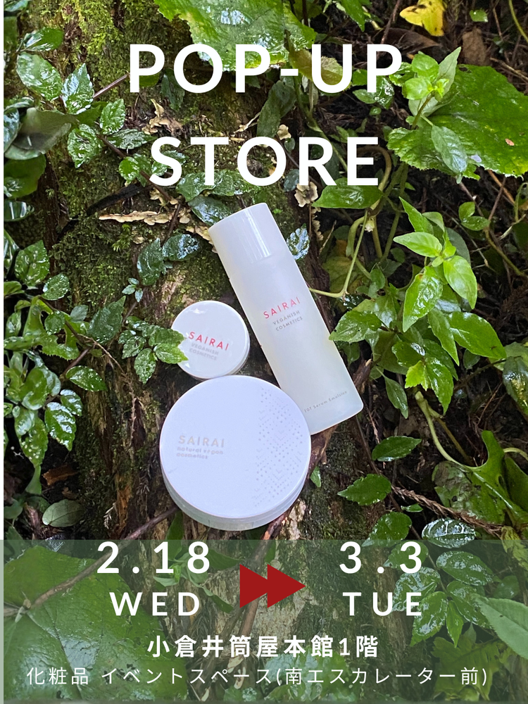 ニュース – SAIRAI Veganish Cosmetics