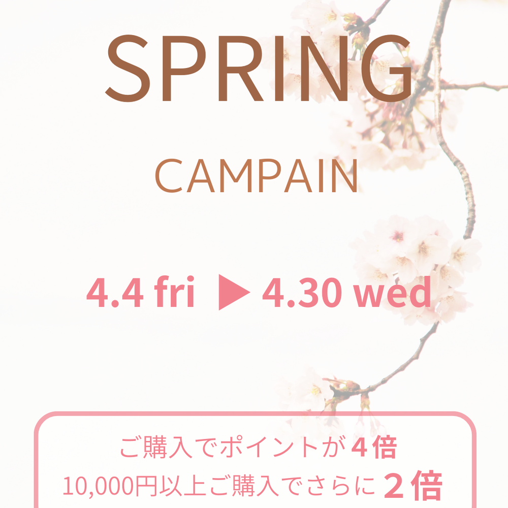 ４月春のキャンペーンのお知らせ