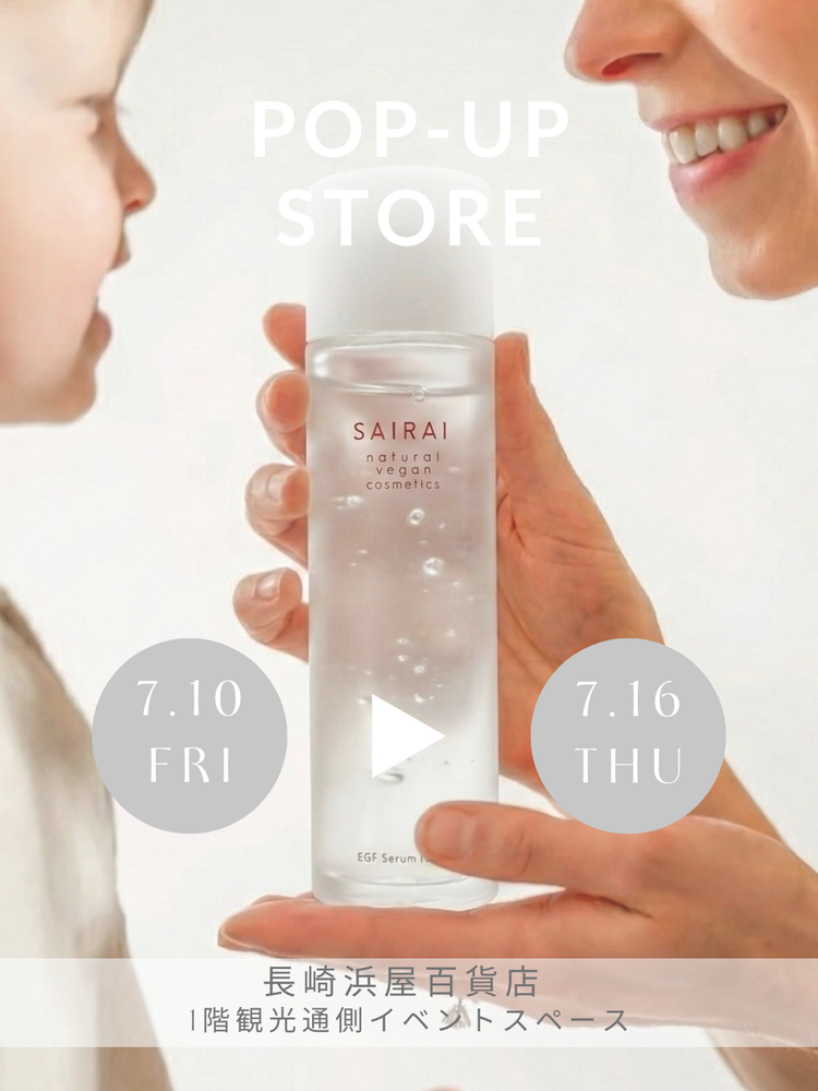 ニュース – SAIRAI Veganish Cosmetics
