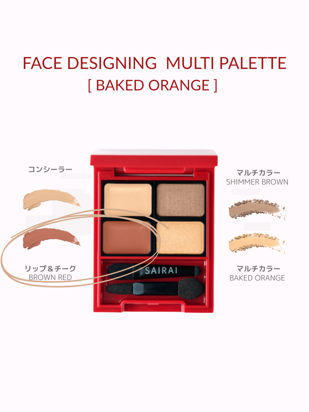 
                  
                    SAIRAI ヴィーガニッシュ フェイスデザイニング　マルチパレット　リップ＆チーク　レフィル
                  
                