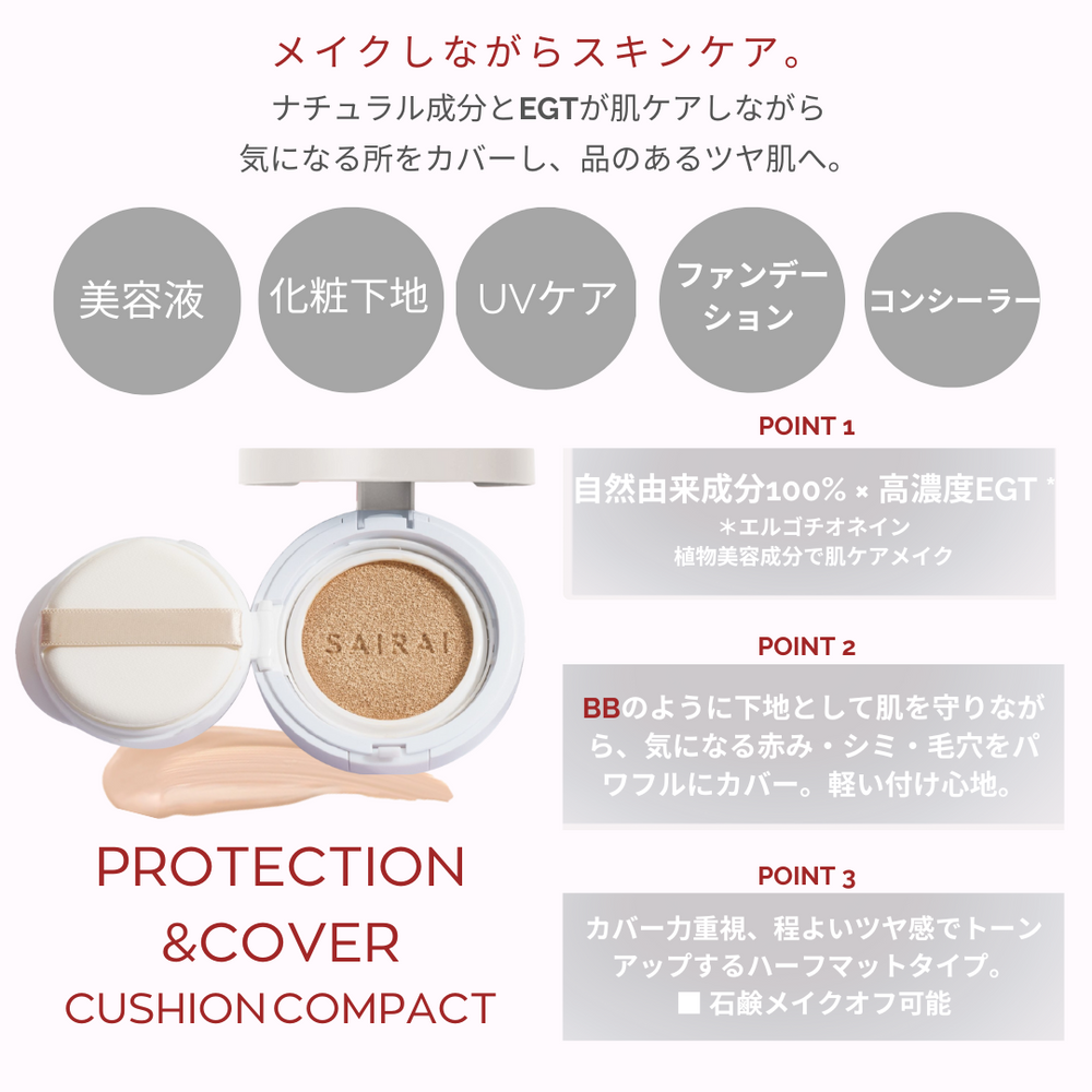 ヴィーガニッシュ プロテクション＆カバー クッションコンパクト(パフ付き)