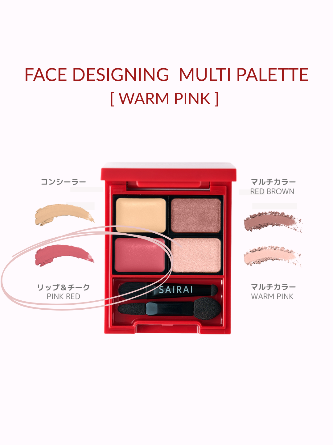 
                  
                    SAIRAI ヴィーガニッシュ フェイスデザイニング　マルチパレット　リップ＆チーク　レフィル
                  
                