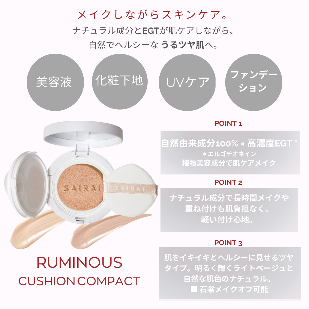 
                  
                    ［リニューアル］ヴィーガニッシュ ルミナス クッションコンパクト (パフ付き)
                  
                