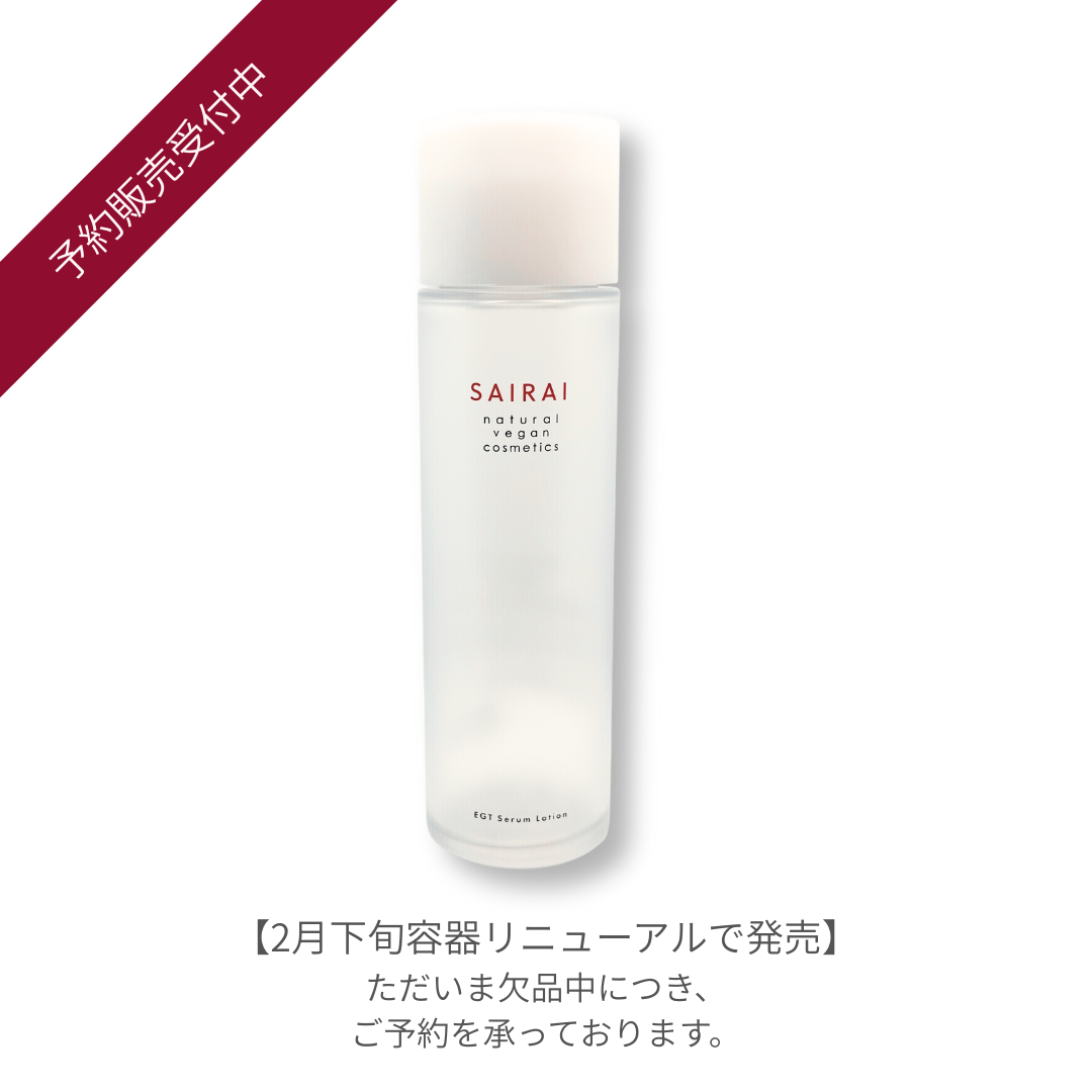 ヴィーガニッシュ EGT セラムローション