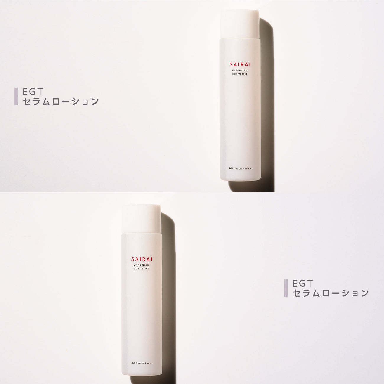 限定セット商品 – SAIRAI Veganish Cosmetics