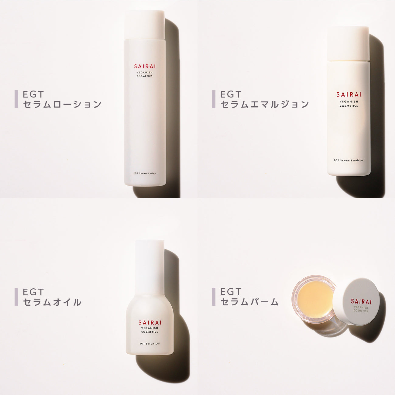 経典ブランド 限定セット商品 – SAIRAI Veganish Cosmetics トライアルセット・サンプル
